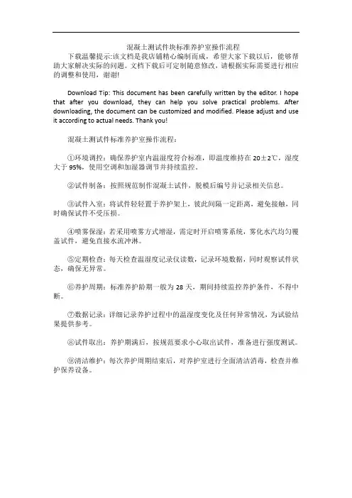 混凝土测试件块标准养护室操作流程
