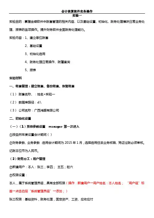 会计电算化培训资料