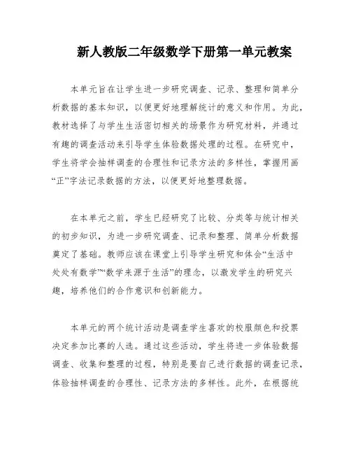 新人教版二年级数学下册第一单元教案