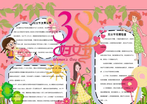 2021三八妇女节Word手抄报(3)