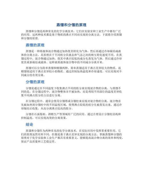 蒸馏和分馏的原理