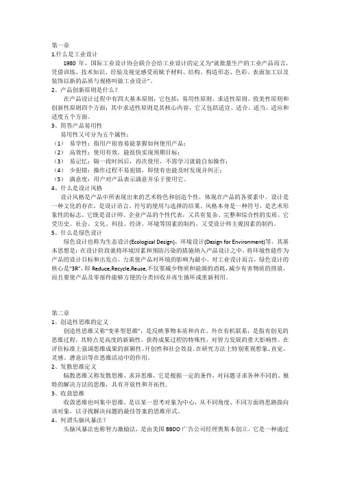 产品设计学习