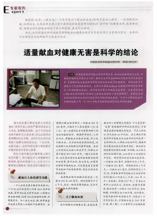 适量献血对健康无害是科学的结论