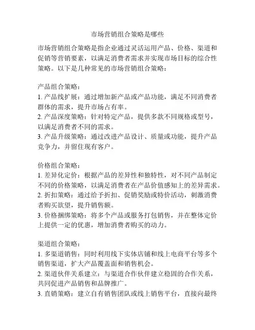 市场营销组合策略是哪些