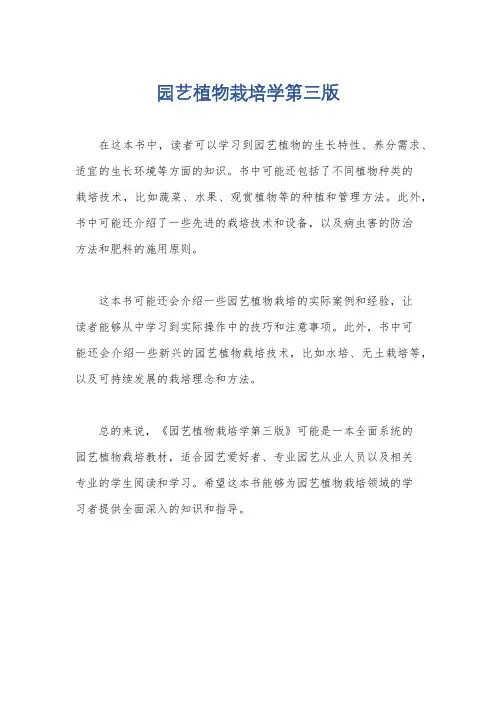 园艺植物栽培学第三版