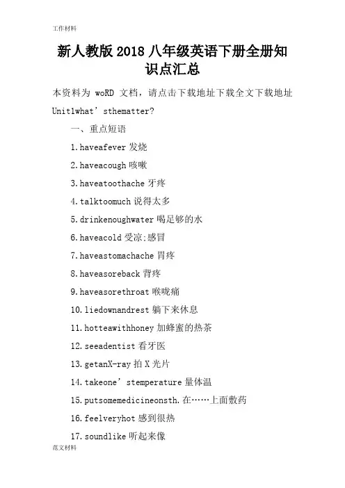 【知识学习】新人教版2018八年级英语下册全册知识点汇总