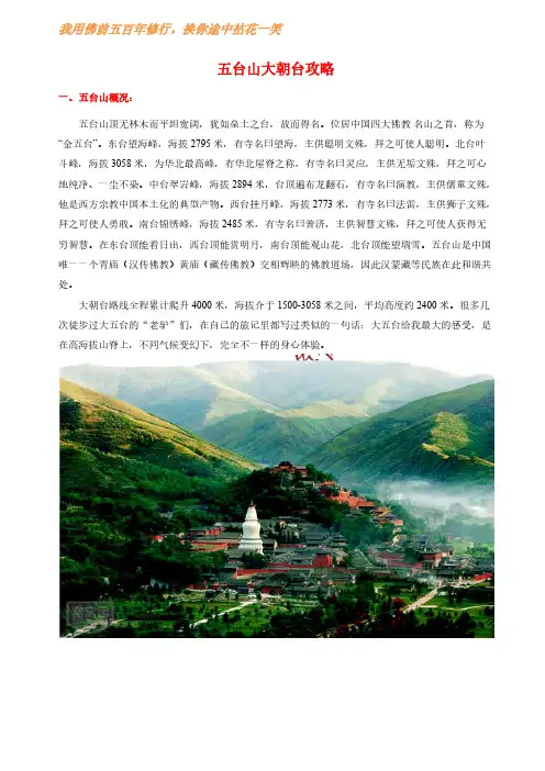 五台山徒步大朝台攻略