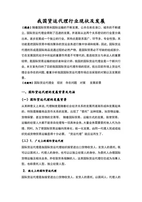 国际物流论文