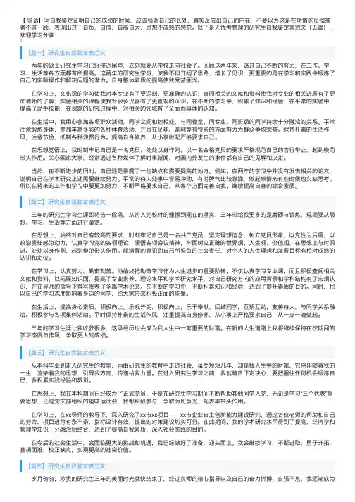 研究生自我鉴定表范文【五篇】