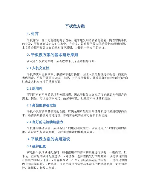 平板做方案