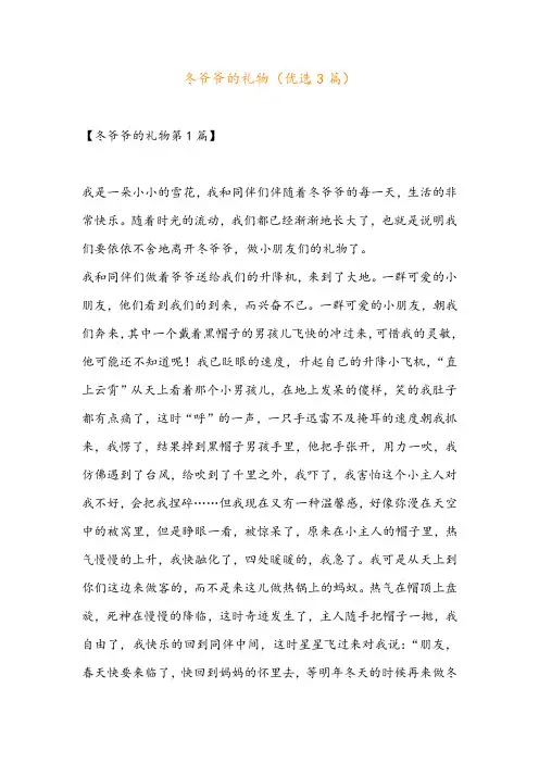 冬爷爷的礼物(优选3篇)