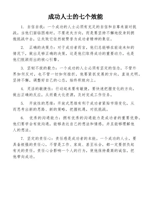 成功人士的七个效能