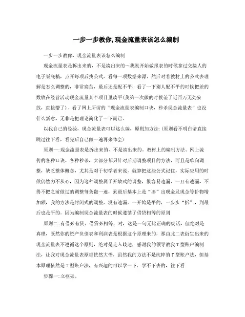一步一步教你,现金流量表该怎么编制
