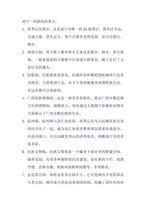 南宁市游玩景点