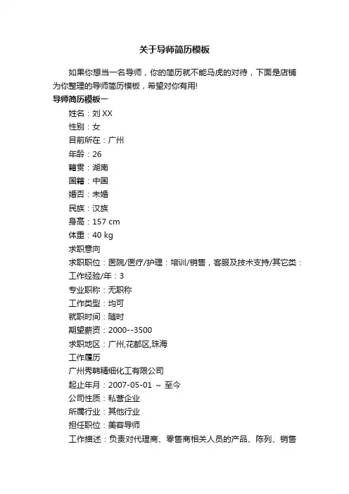 关于导师简历模板