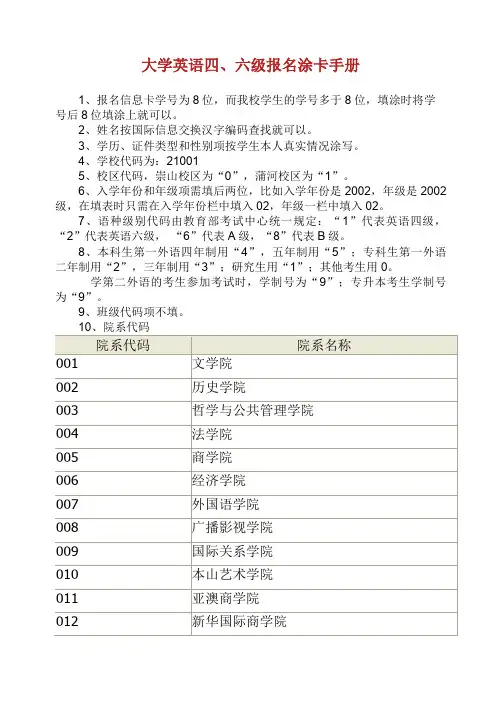 大学英语四、六级报名涂卡手册.doc
