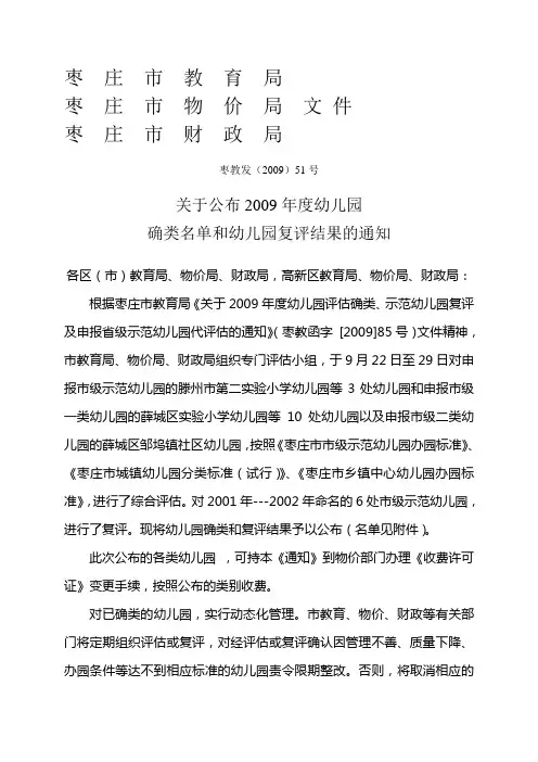 枣 庄 市 教 育 局