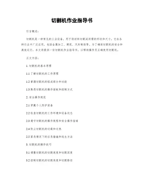 切割机作业指导书