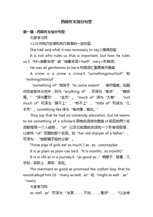 四级作文加分句型