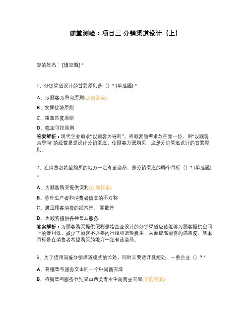 随堂测验：项目三 分销渠道设计(上)
