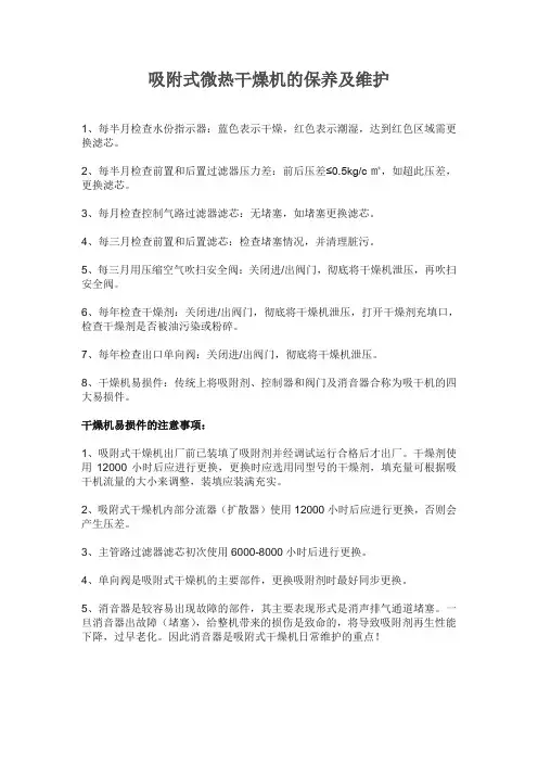 吸附式微热干燥机的保养及维护