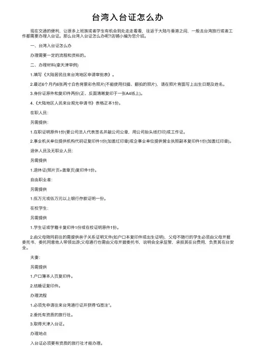 台湾入台证怎么办