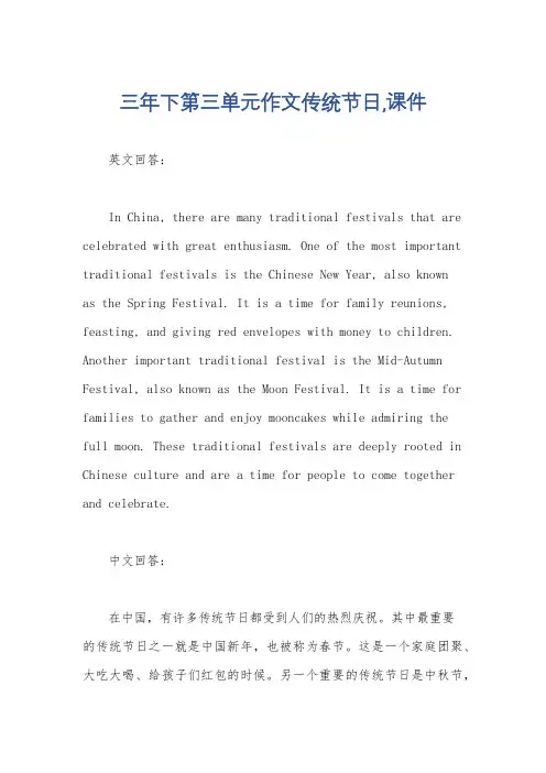 三年下第三单元作文传统节日,课件