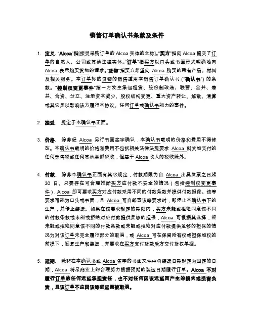 销售订单确认书条款及条件