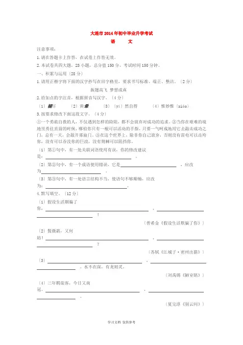 大连市2014年初中毕业升学考试试卷及答案