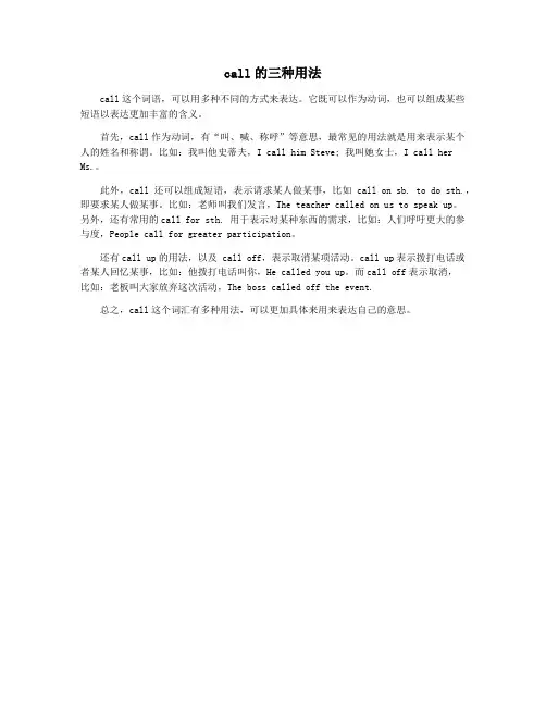 call的三种用法