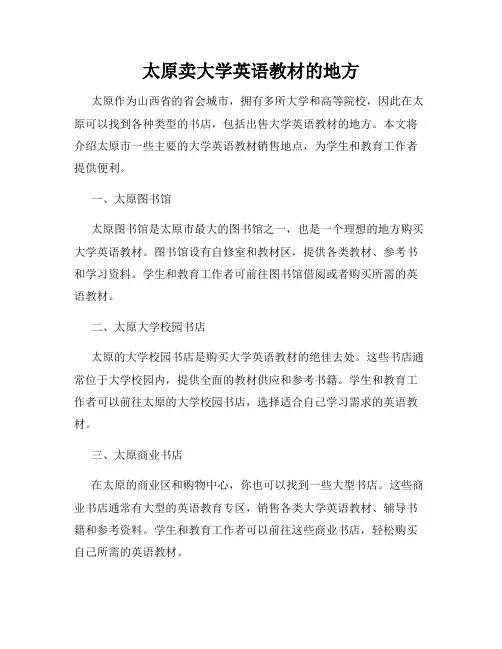 太原卖大学英语教材的地方