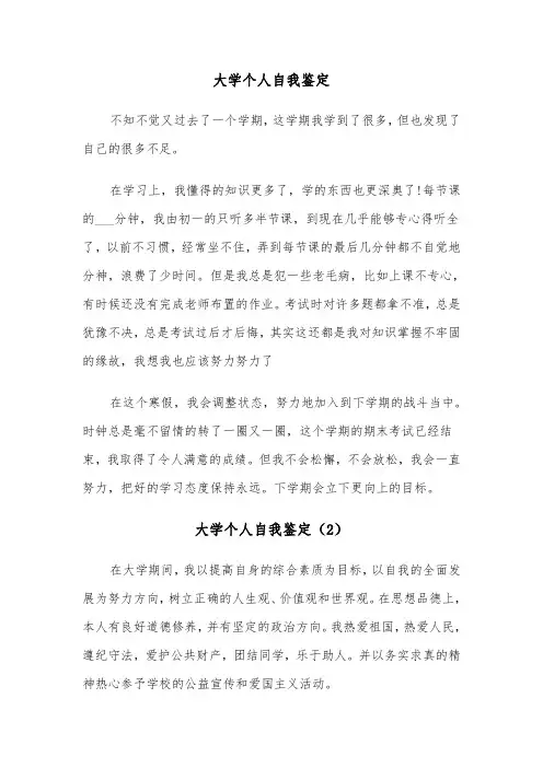 大学个人自我鉴定(6篇)