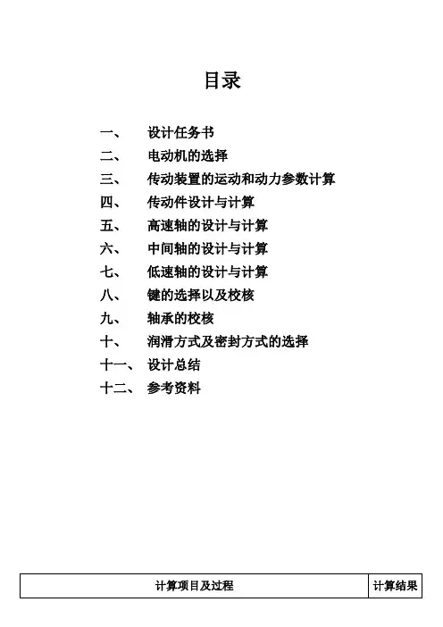 机械设计说明书(完整版)
