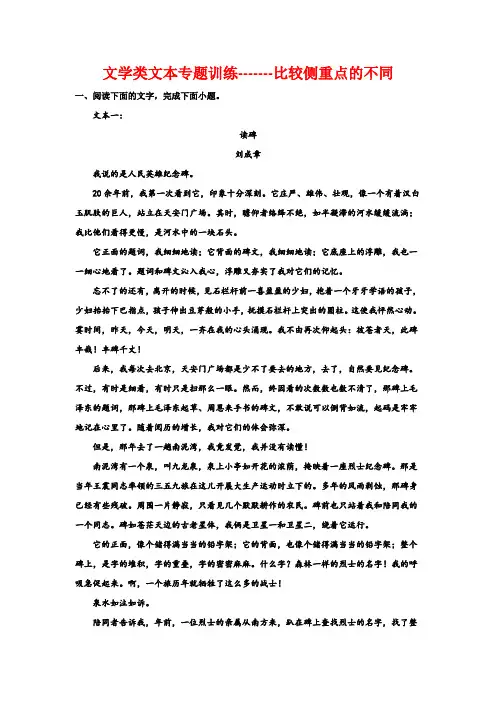 2023届高考语文复习-文学类文本专题训练-比较侧重点的不同(含答案)