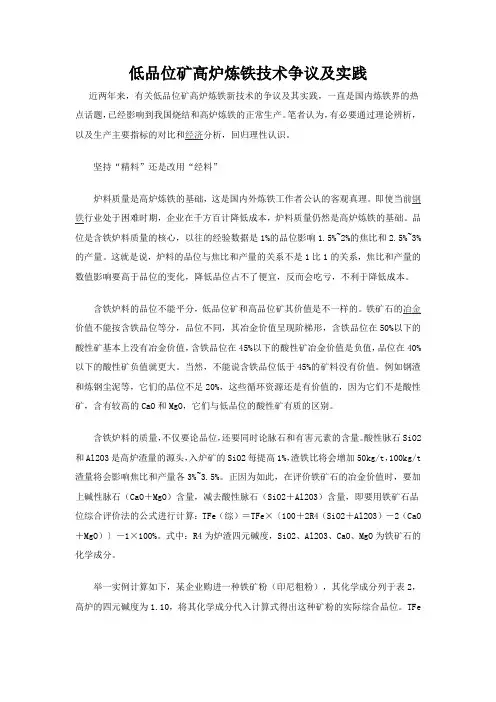 低品位矿高炉炼铁技术争议及实践