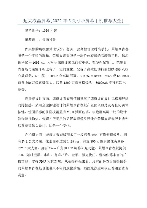 超大液晶屏幕[2022年5英寸小屏幕手机推荐大全]