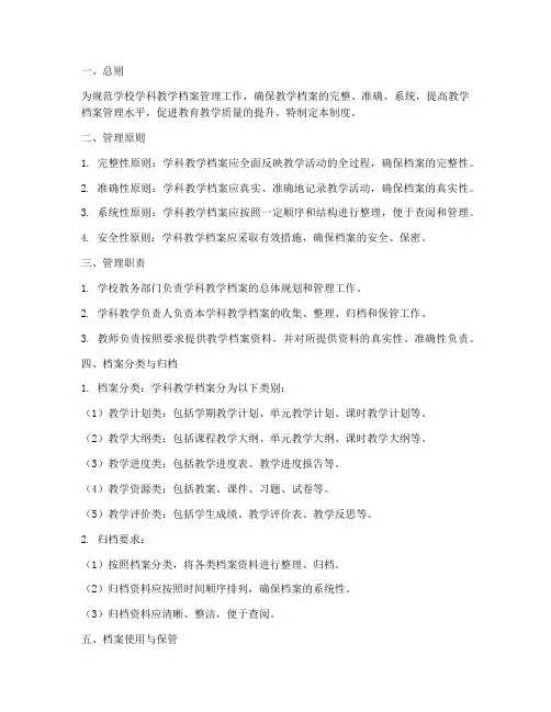 学科教学档案管理制度