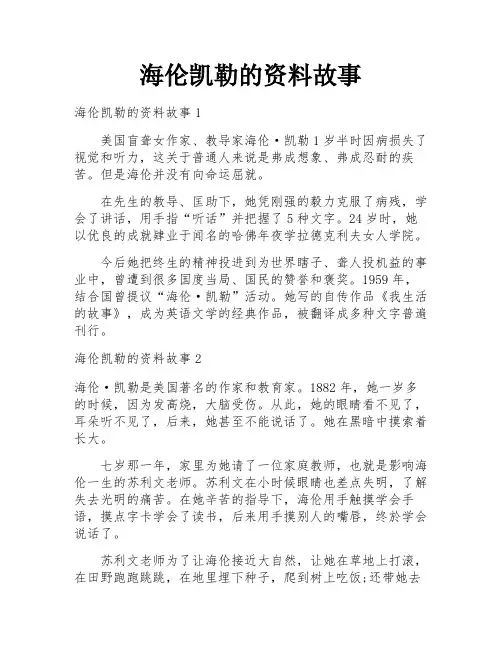 海伦凯勒的资料故事