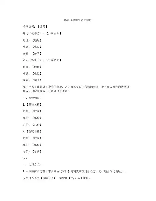 销售清单明细合同模板
