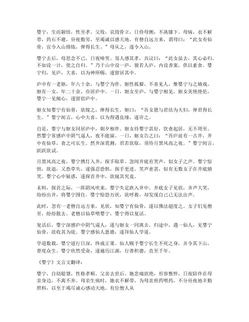 婴宁文言文翻译