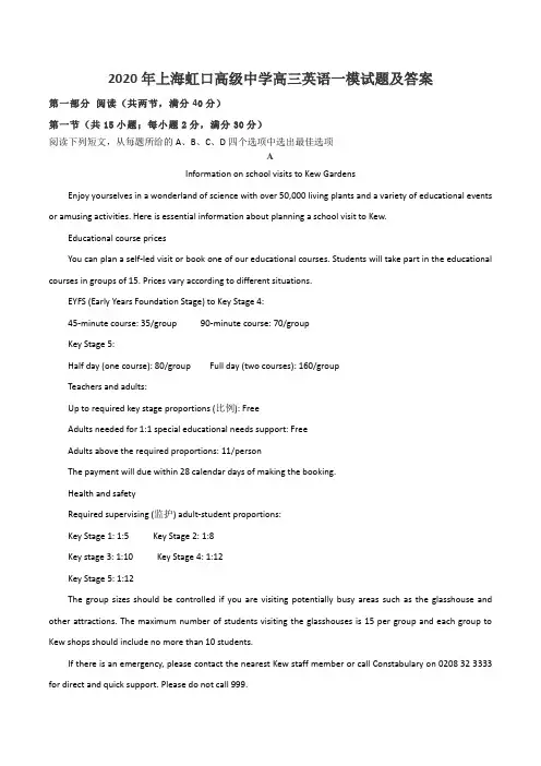 2020年上海虹口高级中学高三英语一模试题及答案