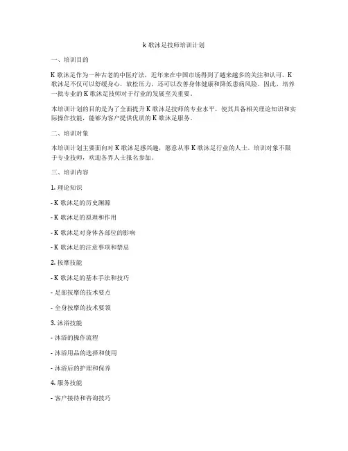 k歌沐足技师培训计划