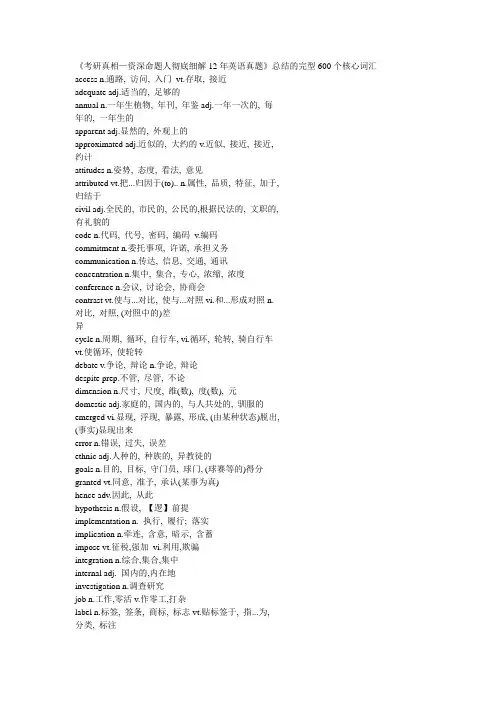 《考研真相》总结的完型600个核心词汇