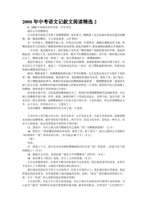 2008年中考语文记叙文阅读精选2