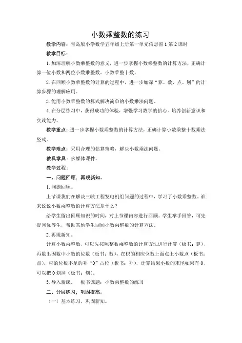 小数乘整数的练习  滕州 闫景莉