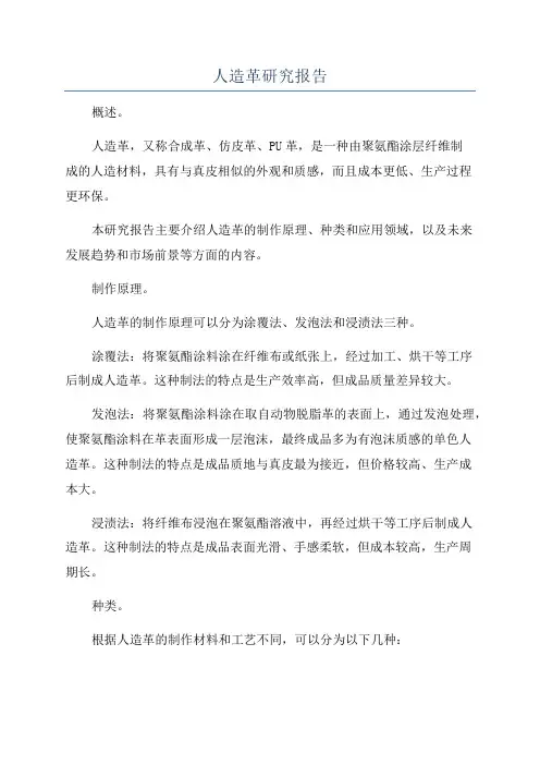 人造革研究报告
