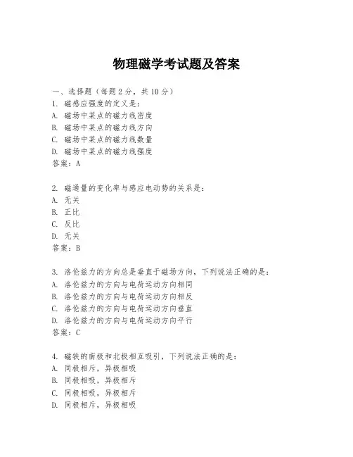 物理磁学考试题及答案