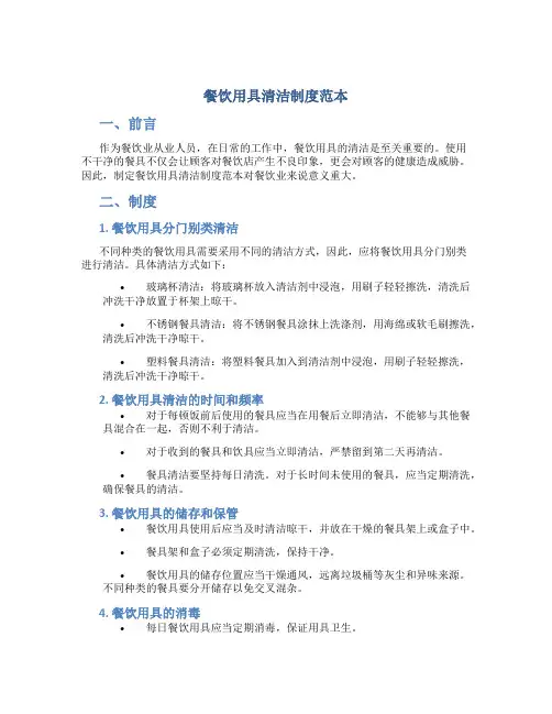 餐饮用具清洁制度范本