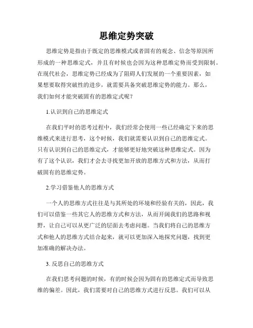 思维定势突破