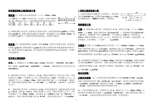 建筑力学结构计算题大全